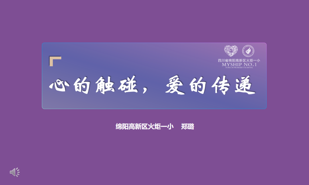 百舸争流，奋楫向前锤炼素养  ---火炬一小教师师德师风演讲比赛暨 31 期教师论坛活动