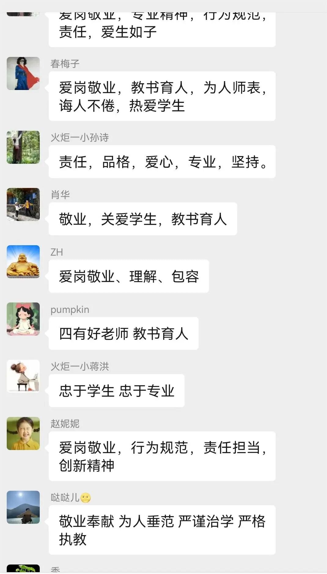 百舸争流，奋楫向前锤炼素养  ---火炬一小教师师德师风演讲比赛暨 31 期教师论坛活动