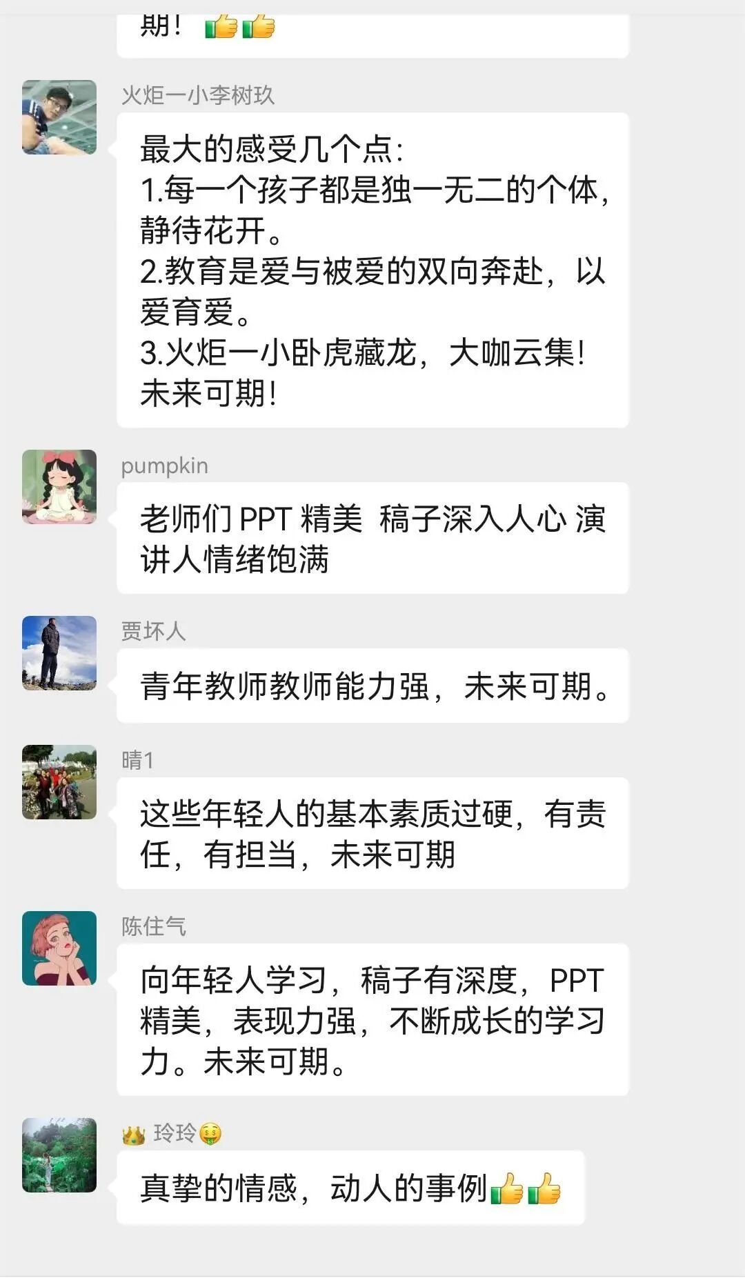 百舸争流，奋楫向前锤炼素养  ---火炬一小教师师德师风演讲比赛暨 31 期教师论坛活动