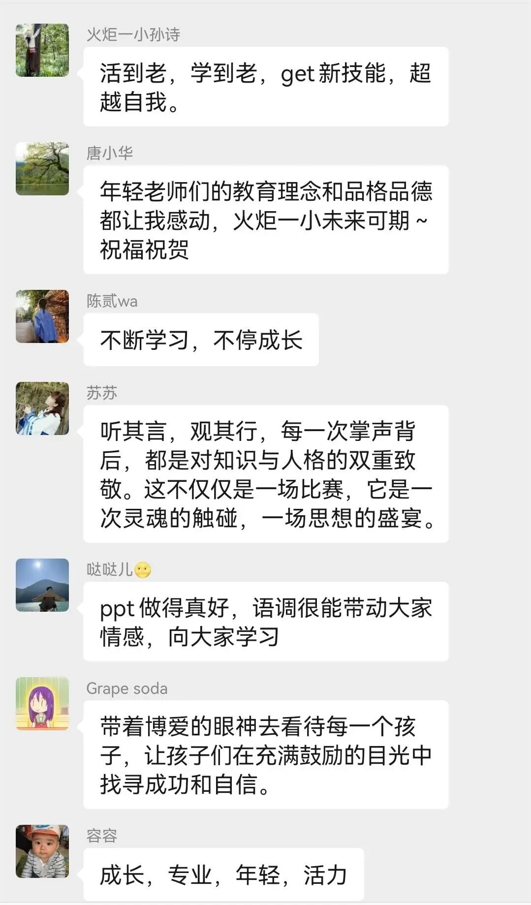 百舸争流，奋楫向前锤炼素养  ---火炬一小教师师德师风演讲比赛暨 31 期教师论坛活动
