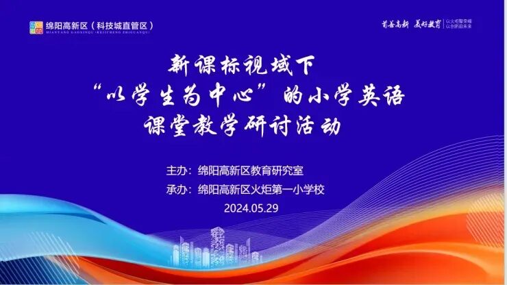 目有繁星，于教研“深”处见风景——火炬一小“学为中心”课堂教学改革