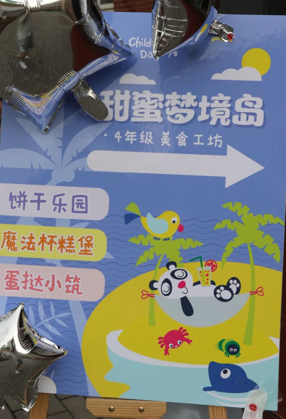 萌小探奇幻游嘉年华——火炬一小六一系列活动
