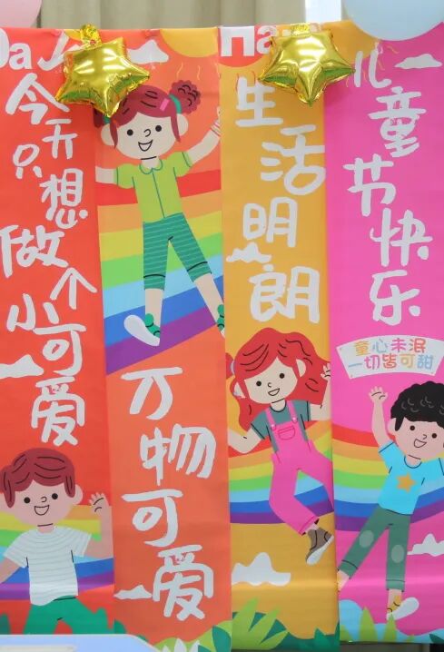 萌小探奇幻游嘉年华——火炬一小六一系列活动