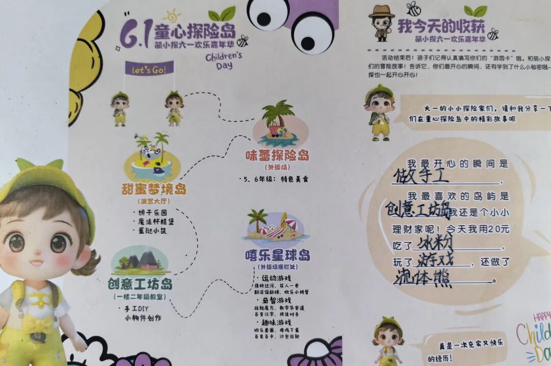 萌小探奇幻游嘉年华——火炬一小六一系列活动