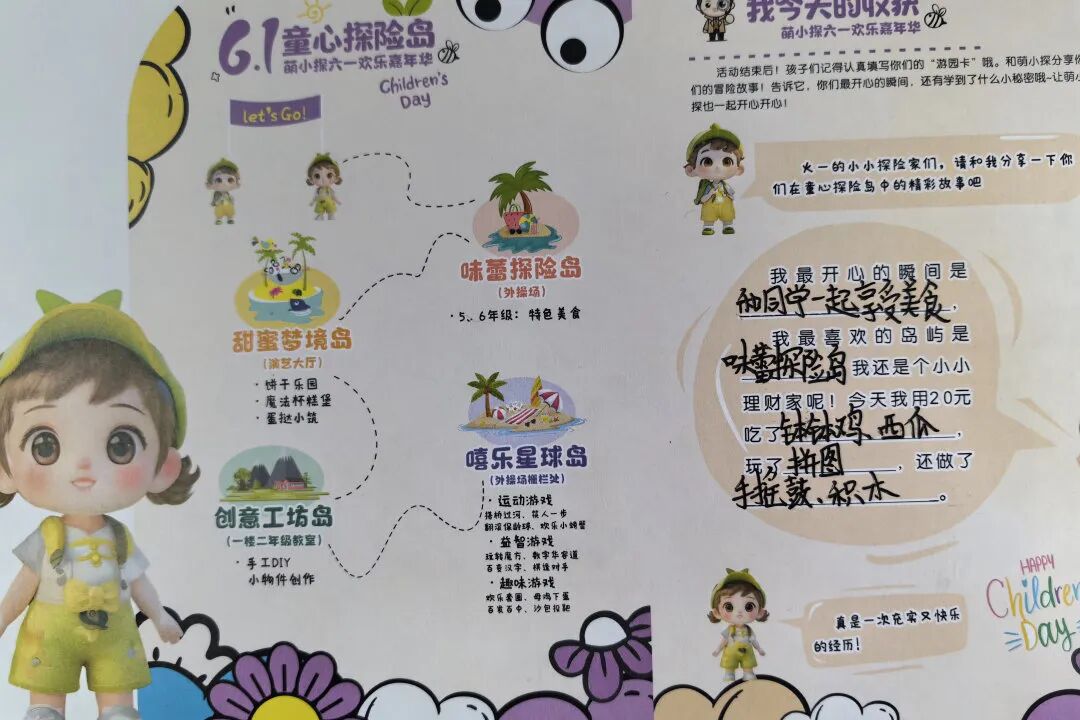 萌小探奇幻游嘉年华——火炬一小六一系列活动