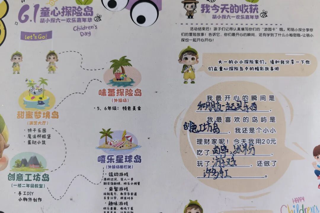 萌小探奇幻游嘉年华——火炬一小六一系列活动