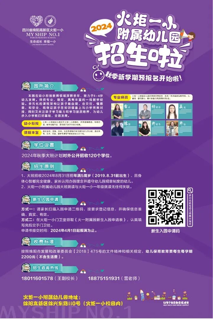 2024秋季火炬一小附属幼儿园招生公告