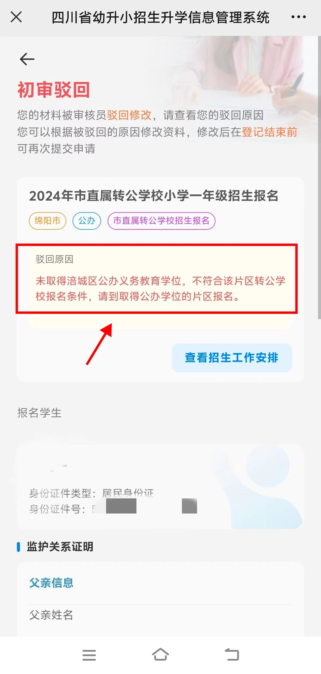 绵阳市教育和体育局关于2024年义务教育阶段学校招生报名的温馨提示