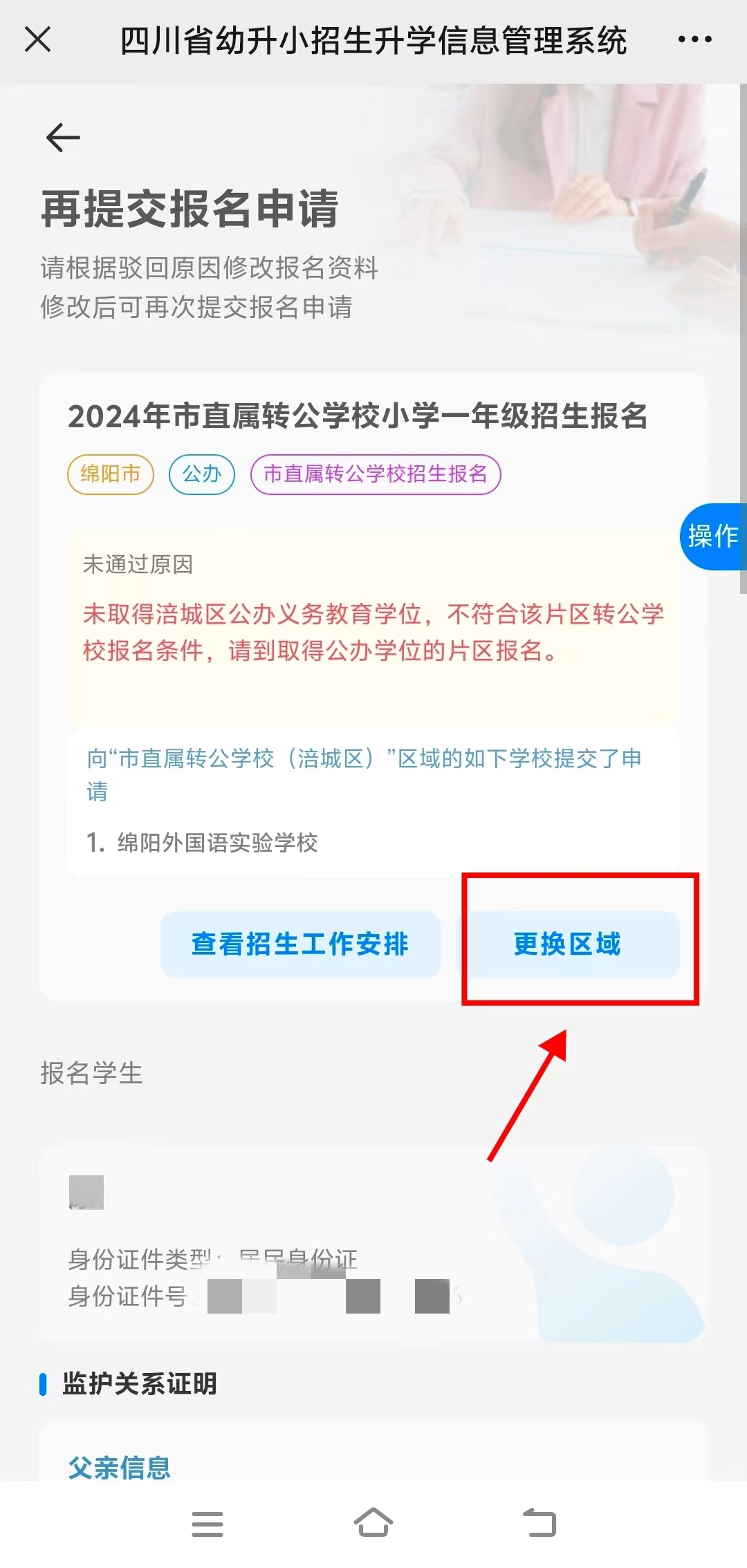 绵阳市教育和体育局关于2024年义务教育阶段学校招生报名的温馨提示