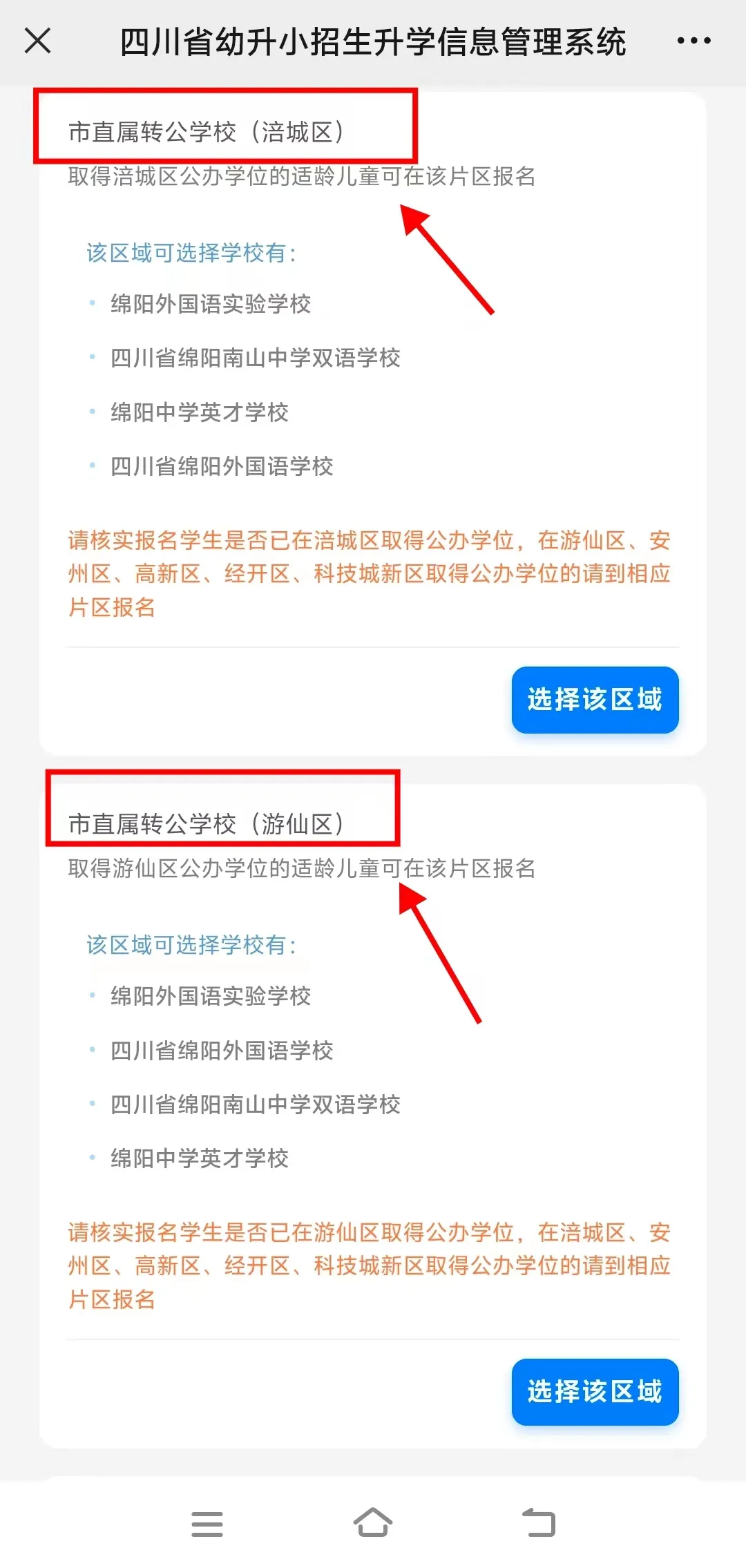 绵阳市教育和体育局关于2024年义务教育阶段学校招生报名的温馨提示