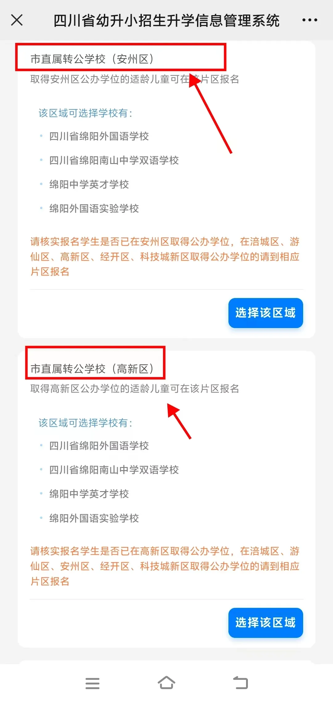 绵阳市教育和体育局关于2024年义务教育阶段学校招生报名的温馨提示
