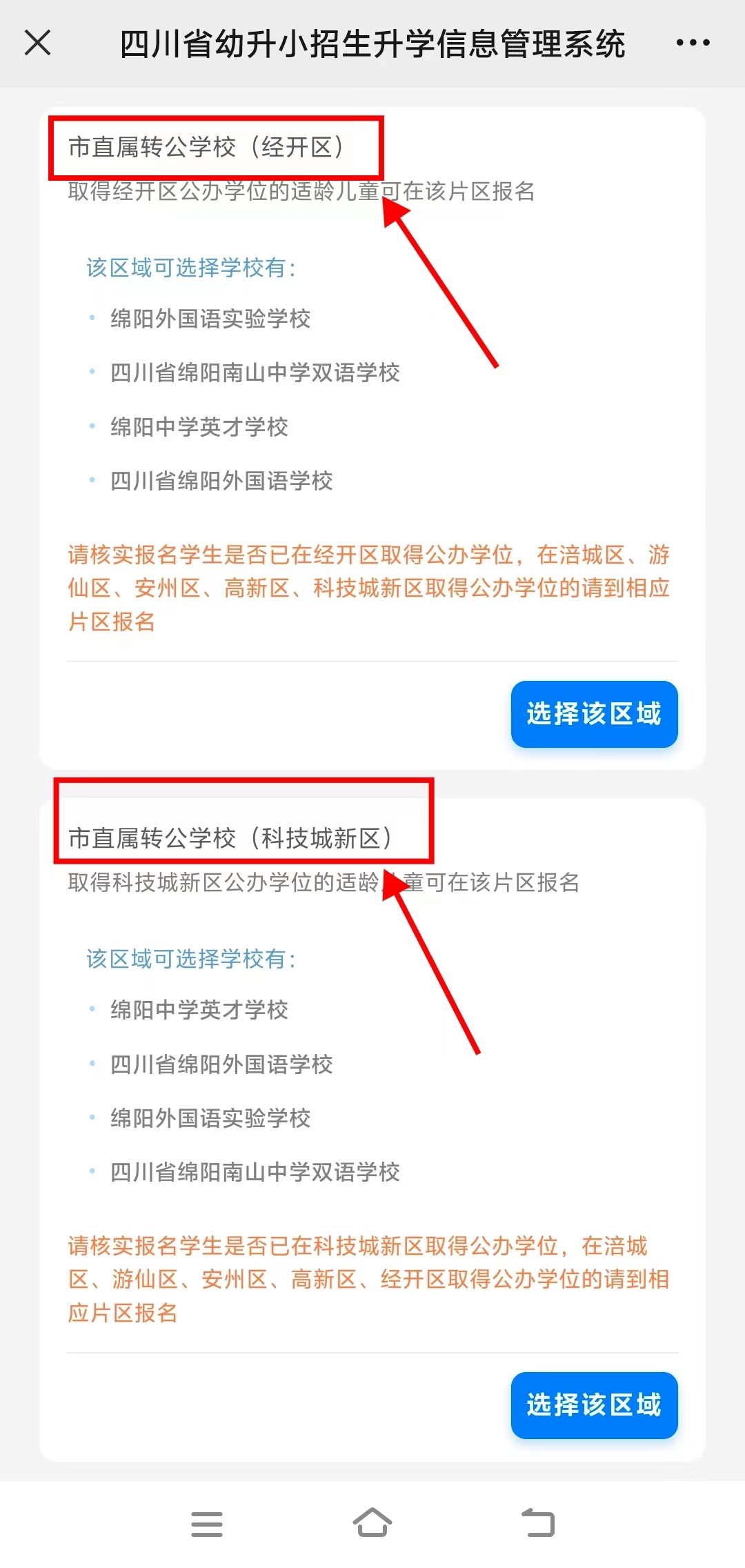 绵阳市教育和体育局关于2024年义务教育阶段学校招生报名的温馨提示