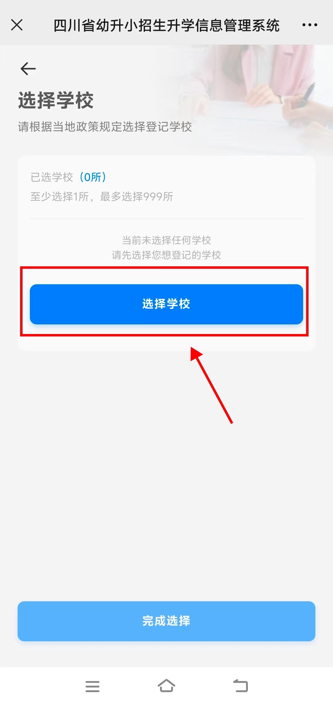 绵阳市教育和体育局关于2024年义务教育阶段学校招生报名的温馨提示