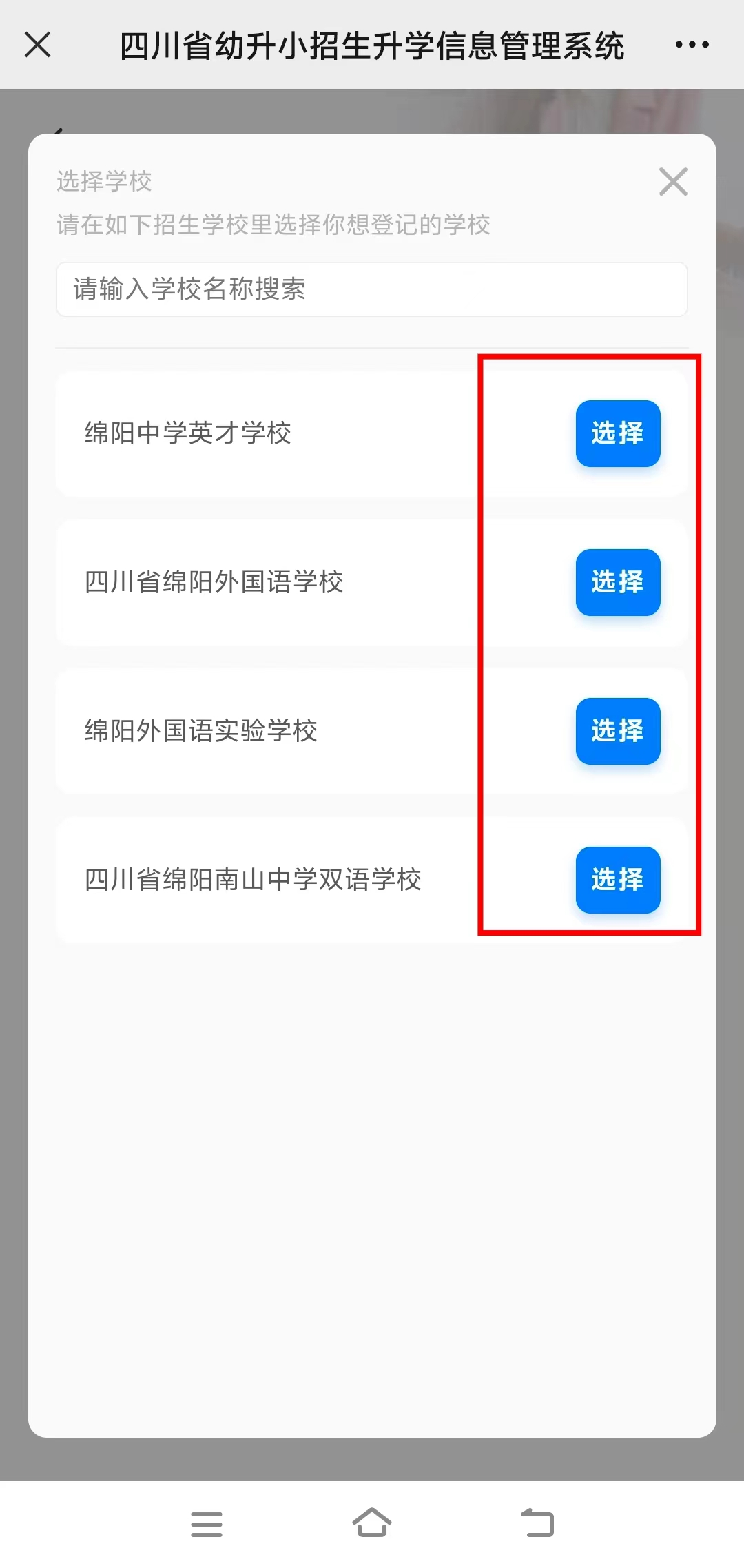 绵阳市教育和体育局关于2024年义务教育阶段学校招生报名的温馨提示