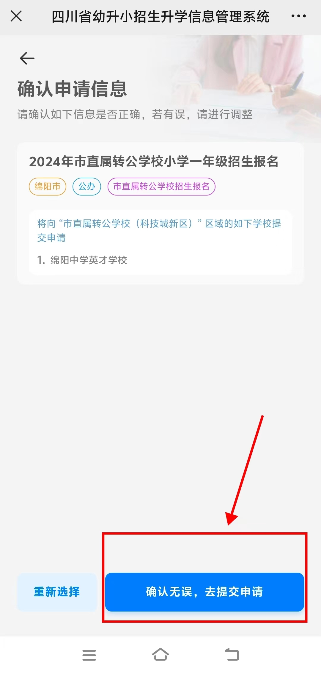 绵阳市教育和体育局关于2024年义务教育阶段学校招生报名的温馨提示