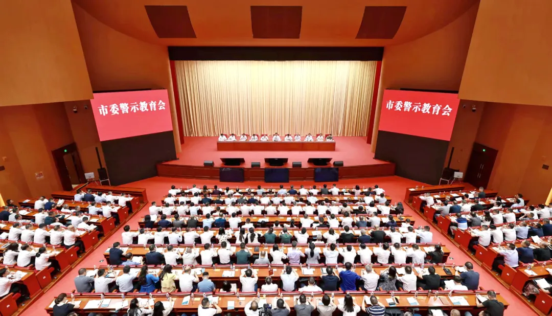 曹立军主持召开市委警示教育会：深化以案说德以案说纪以案说法以案说责，不断巩固发展风清气正的政治生态