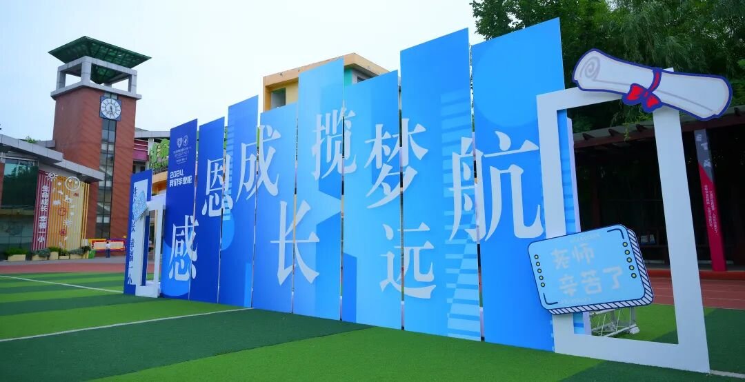 感恩成长,揽梦远航 ----火炬一小2018届毕业典礼