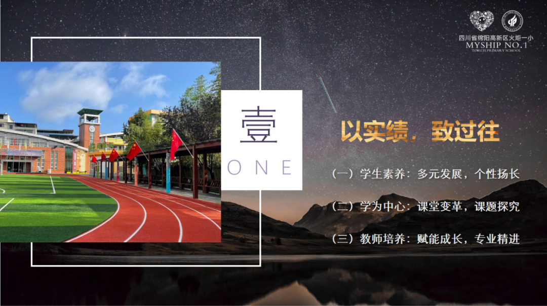 出发/一起奔赴，我们的"未来"----2024年秋火炬一小教师开学工作会