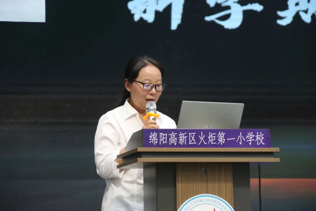 出发/一起奔赴，我们的"未来"----2024年秋火炬一小教师开学工作会