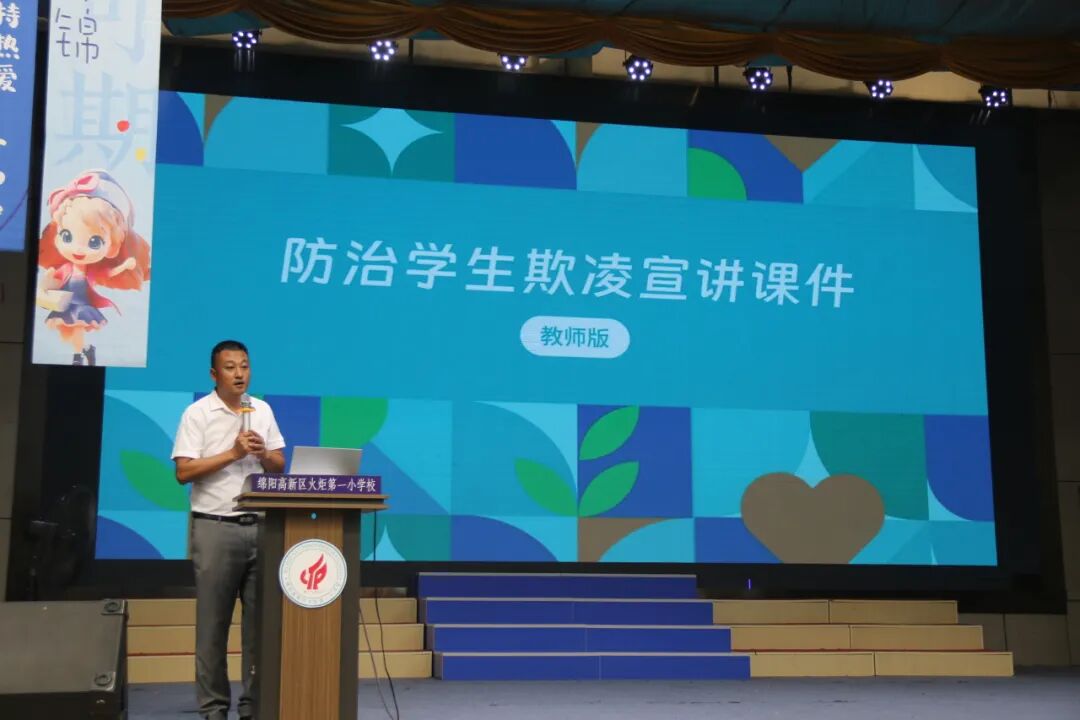 出发/一起奔赴，我们的"未来"----2024年秋火炬一小教师开学工作会