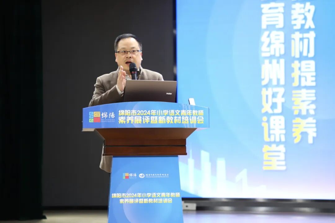 立足教材提素养,培育绵州好课堂 ——绵阳市2024年小学语文青年教师素养展评暨新教材培训会在火炬一小举行