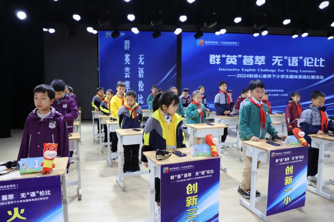 【‘英’你精彩·‘show’出风采】-高新区核心素养下小学生英语趣味比赛活动在火炬一小成功举办