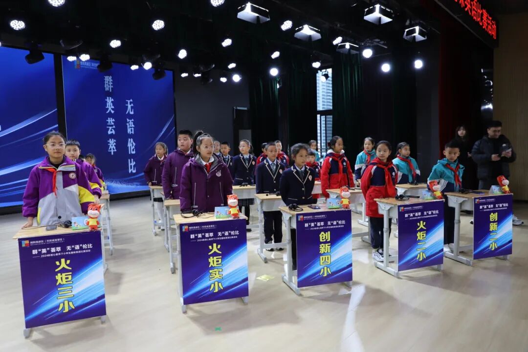 【‘英’你精彩·‘show’出风采】-高新区核心素养下小学生英语趣味比赛活动在火炬一小成功举办
