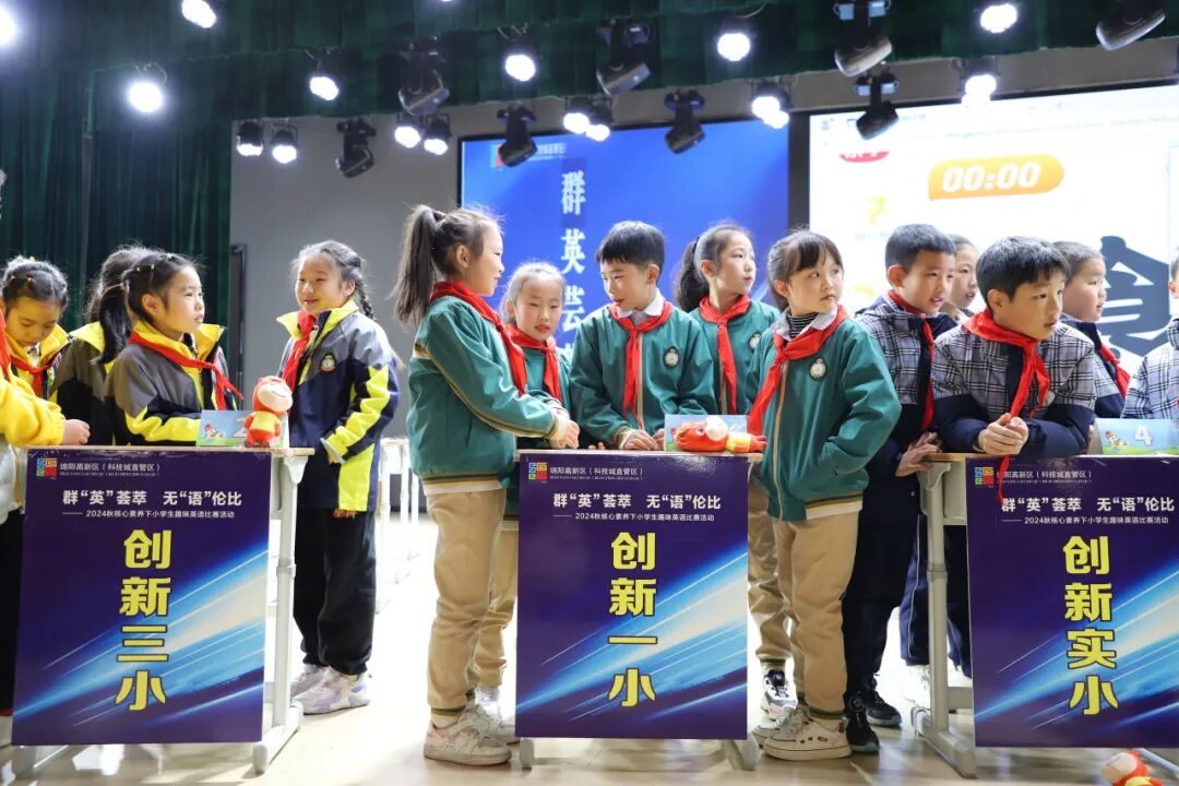 【‘英’你精彩·‘show’出风采】-高新区核心素养下小学生英语趣味比赛活动在火炬一小成功举办