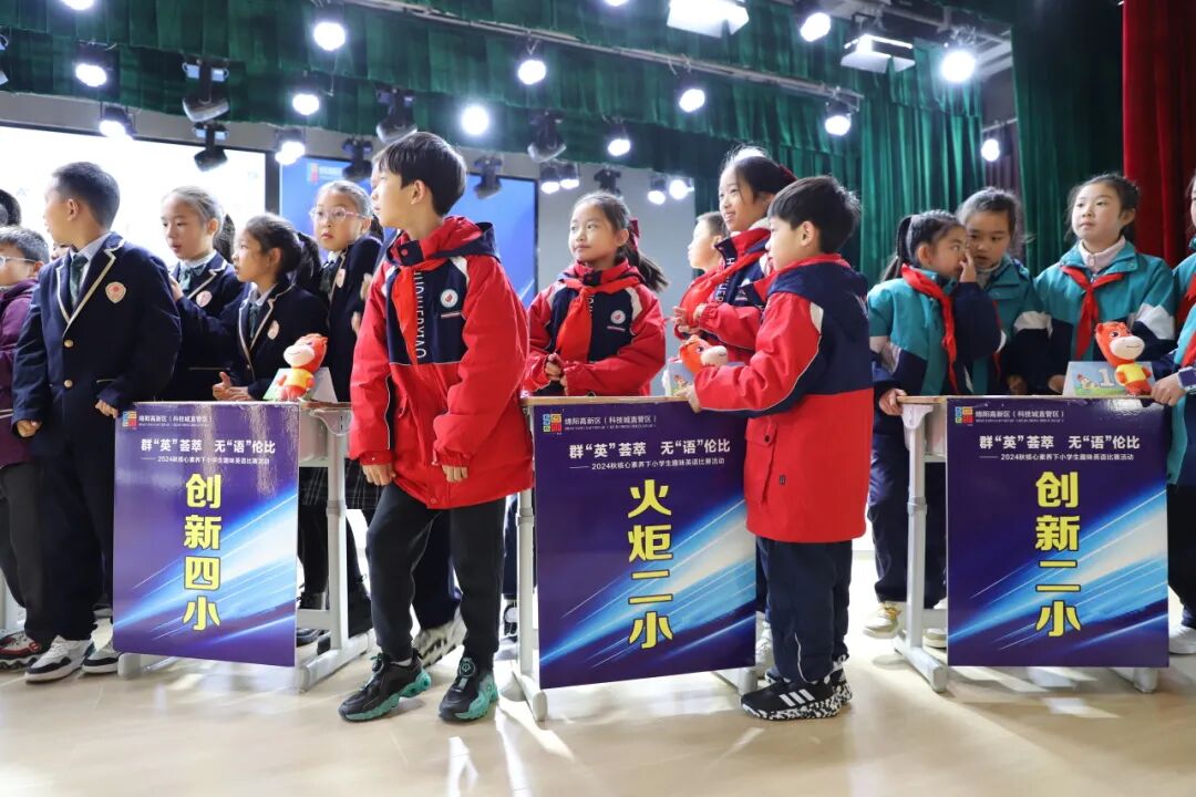 【‘英’你精彩·‘show’出风采】-高新区核心素养下小学生英语趣味比赛活动在火炬一小成功举办