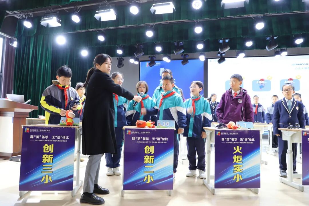 【‘英’你精彩·‘show’出风采】-高新区核心素养下小学生英语趣味比赛活动在火炬一小成功举办