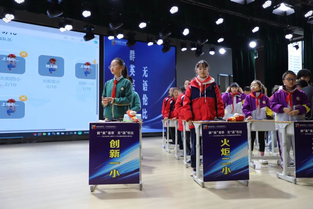 【‘英’你精彩·‘show’出风采】-高新区核心素养下小学生英语趣味比赛活动在火炬一小成功举办