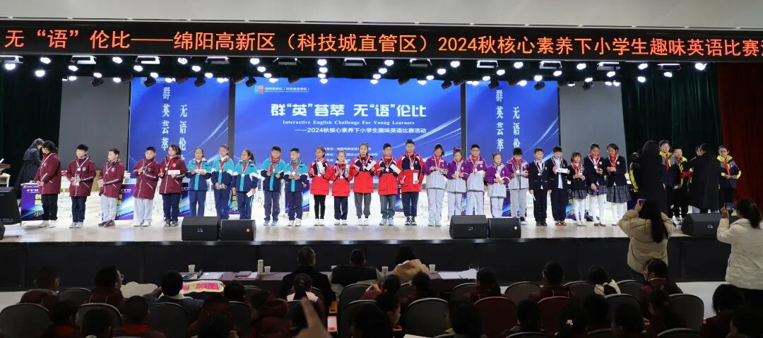 【‘英’你精彩·‘show’出风采】-高新区核心素养下小学生英语趣味比赛活动在火炬一小成功举办