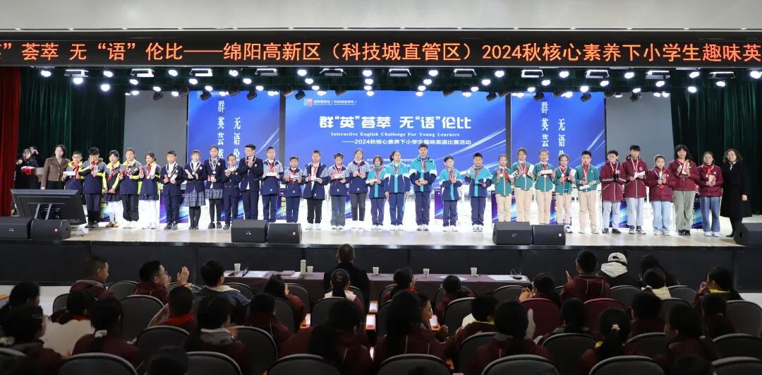 【‘英’你精彩·‘show’出风采】-高新区核心素养下小学生英语趣味比赛活动在火炬一小成功举办