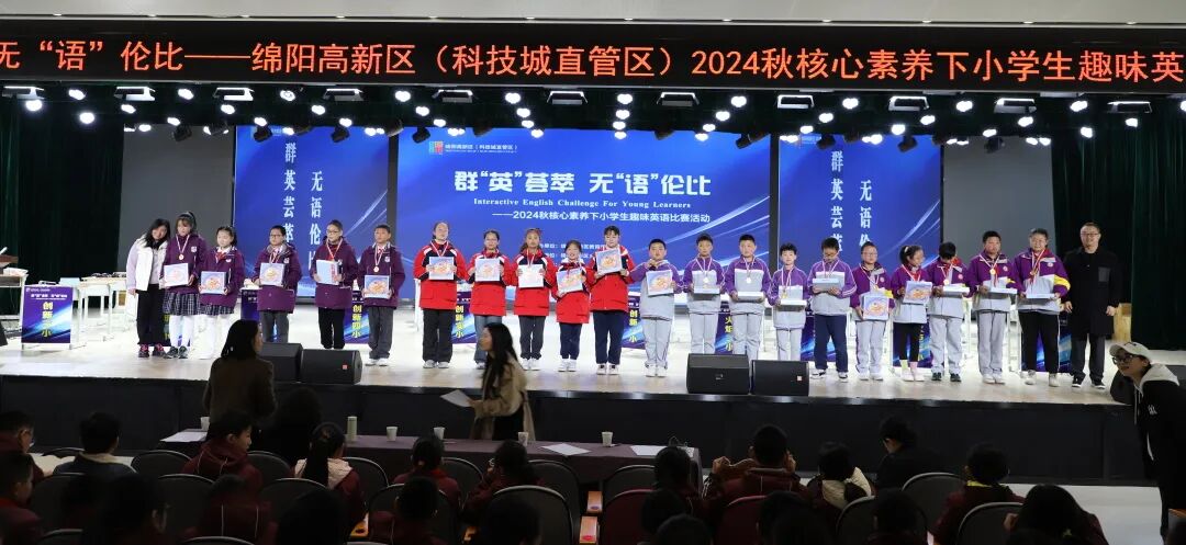 【‘英’你精彩·‘show’出风采】-高新区核心素养下小学生英语趣味比赛活动在火炬一小成功举办