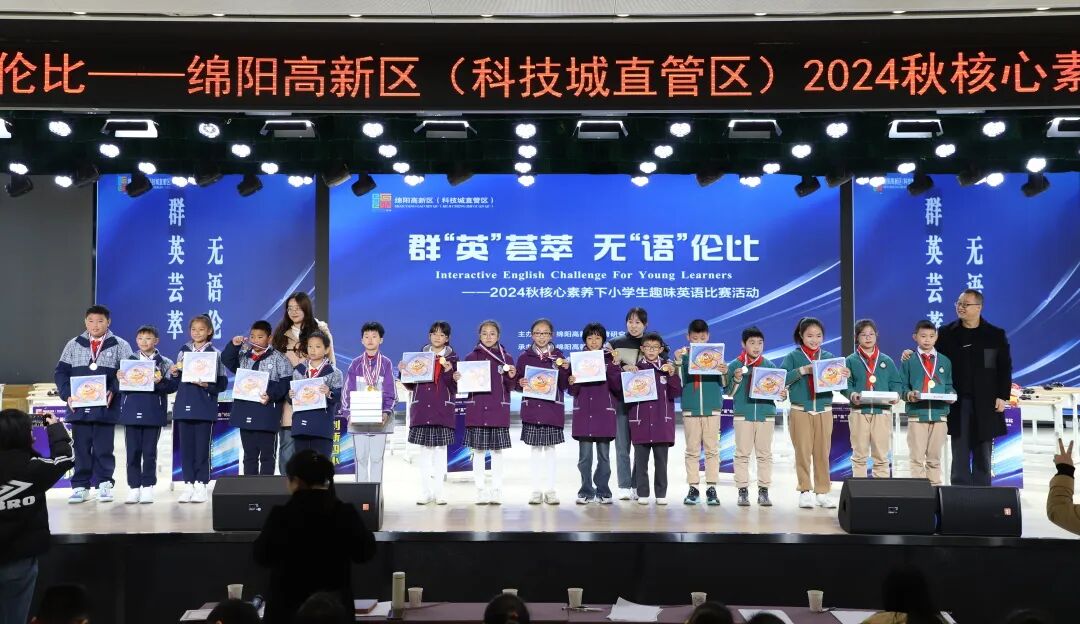 【‘英’你精彩·‘show’出风采】-高新区核心素养下小学生英语趣味比赛活动在火炬一小成功举办