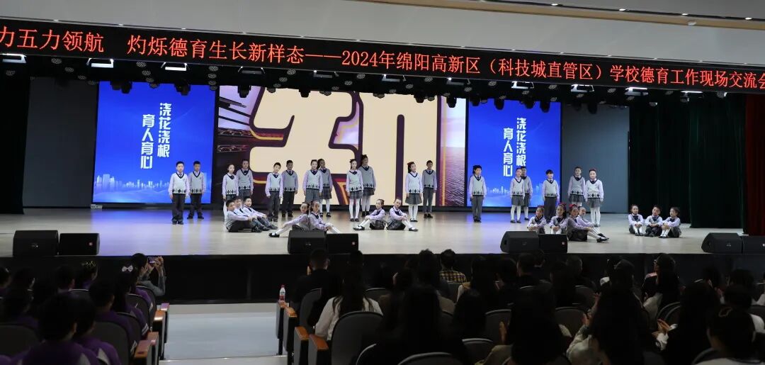 聚力五力领航  灼烁德育生长新样态——2024年绵阳高新区学校德育现场交流活动
