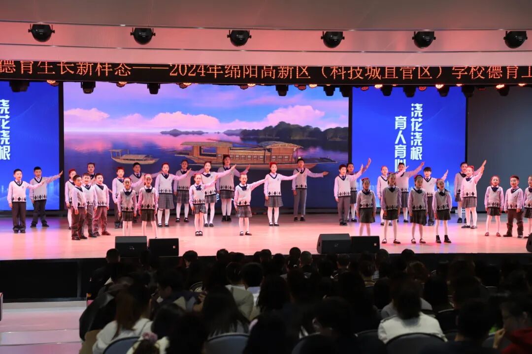 聚力五力领航  灼烁德育生长新样态——2024年绵阳高新区学校德育现场交流活动