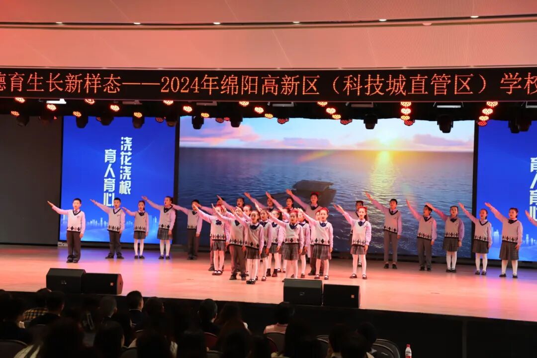 聚力五力领航  灼烁德育生长新样态——2024年绵阳高新区学校德育现场交流活动