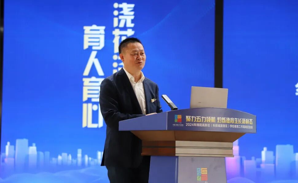 聚力五力领航  灼烁德育生长新样态——2024年绵阳高新区学校德育现场交流活动