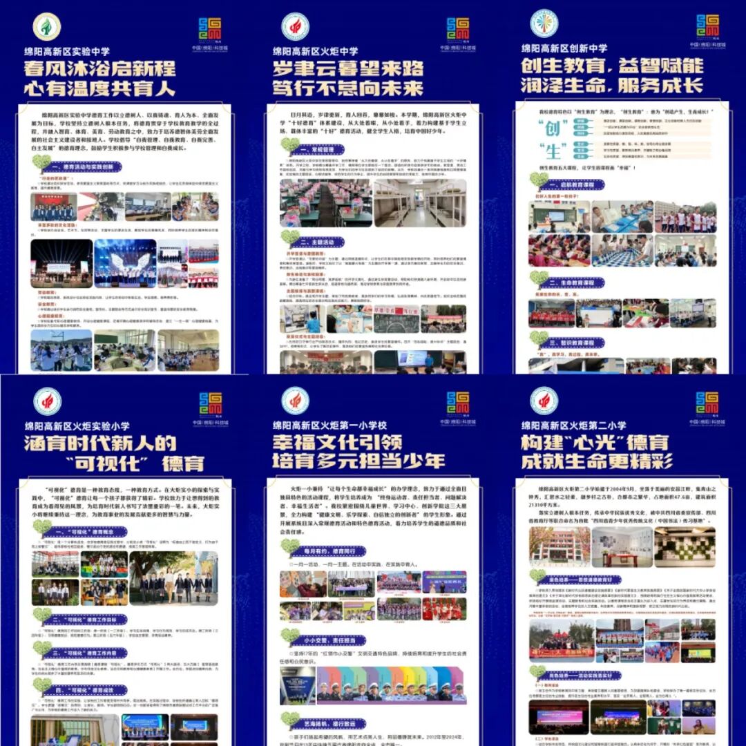 聚力五力领航  灼烁德育生长新样态——2024年绵阳高新区学校德育现场交流活动