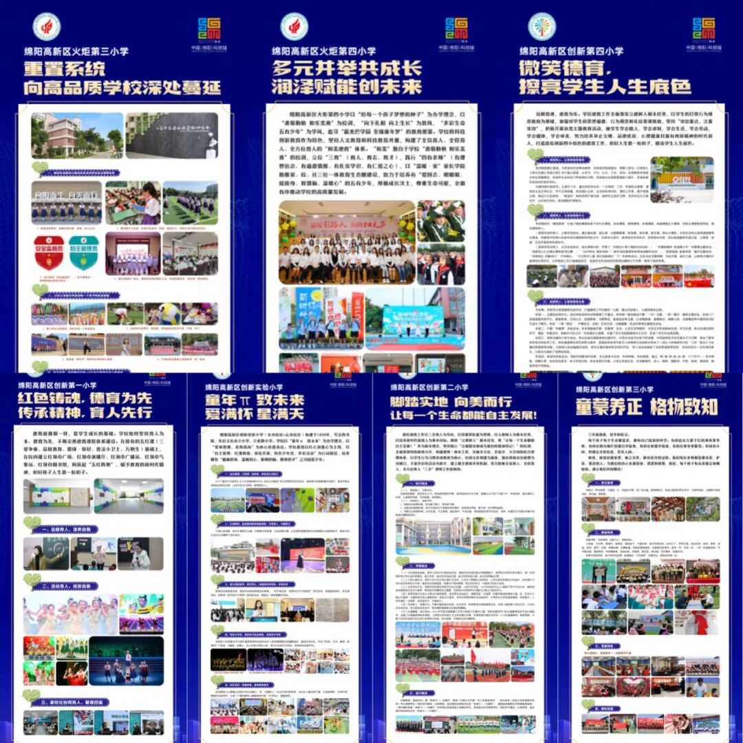 聚力五力领航  灼烁德育生长新样态——2024年绵阳高新区学校德育现场交流活动