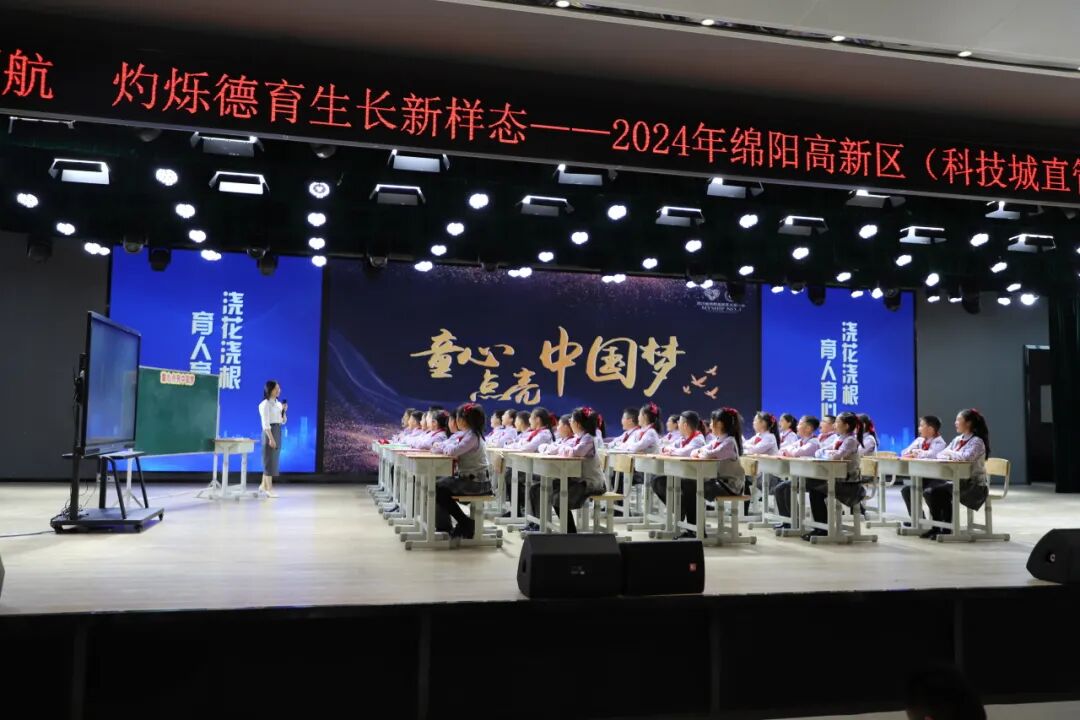 聚力五力领航  灼烁德育生长新样态——2024年绵阳高新区学校德育现场交流活动
