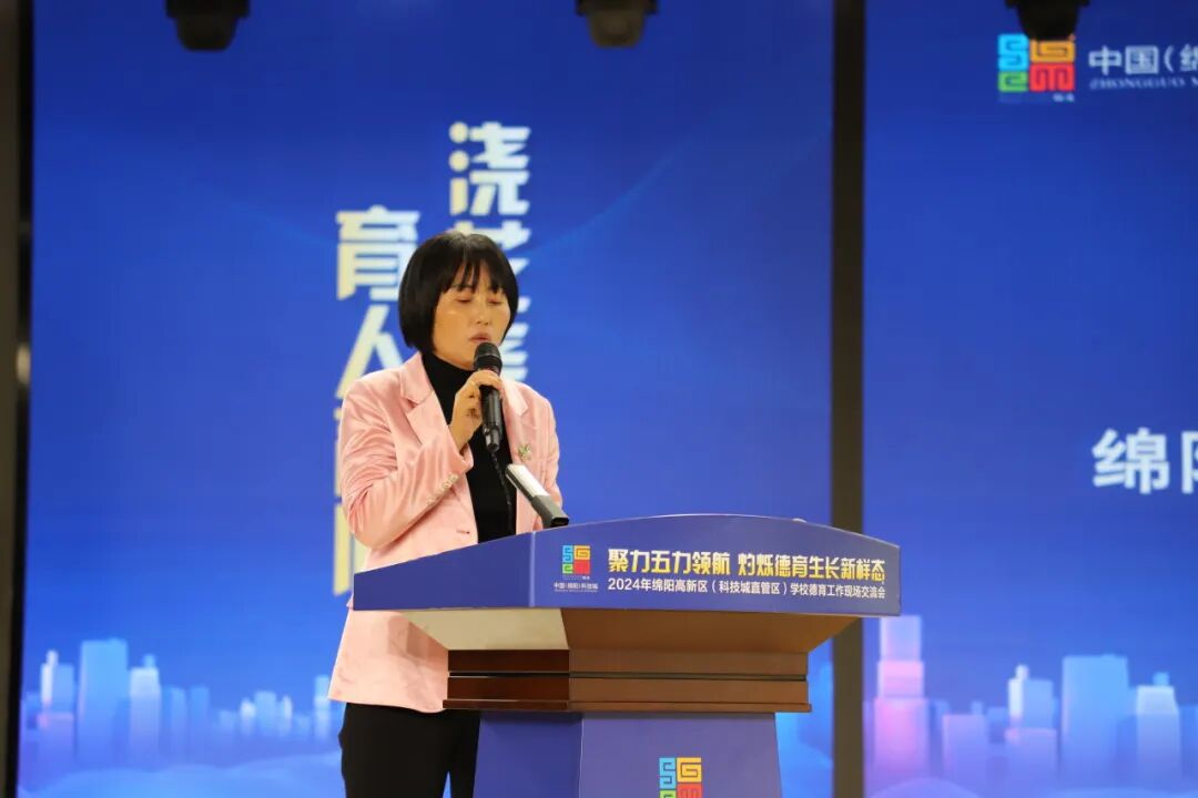 聚力五力领航  灼烁德育生长新样态——2024年绵阳高新区学校德育现场交流活动