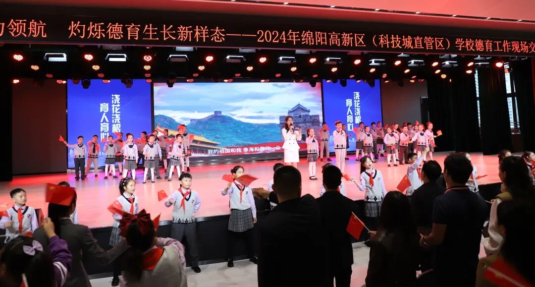 聚力五力领航  灼烁德育生长新样态——2024年绵阳高新区学校德育现场交流活动