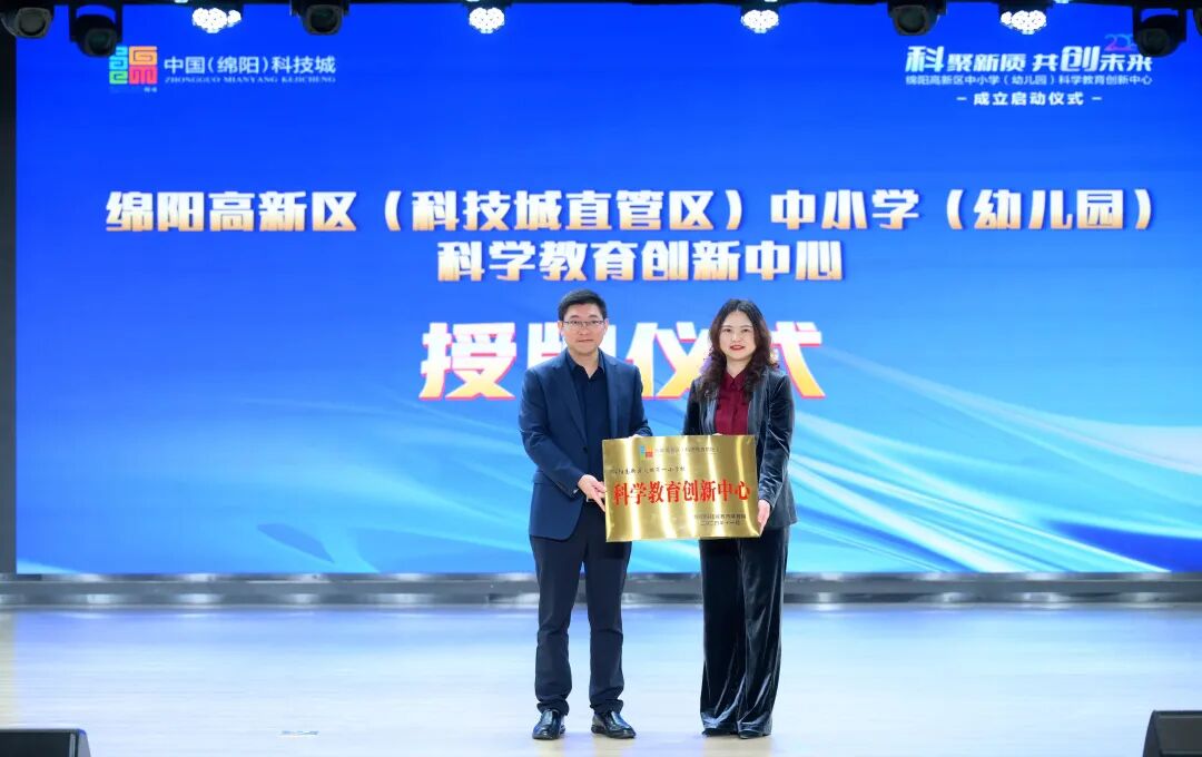 【科聚新质，共创未来】 ——高新区（科技城直管区）中小学科学教育创新中心在火炬一小成立启动