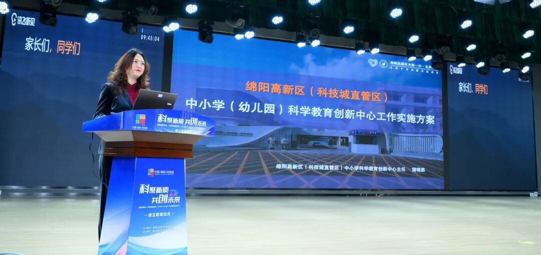 【科聚新质，共创未来】 ——高新区（科技城直管区）中小学科学教育创新中心在火炬一小成立启动