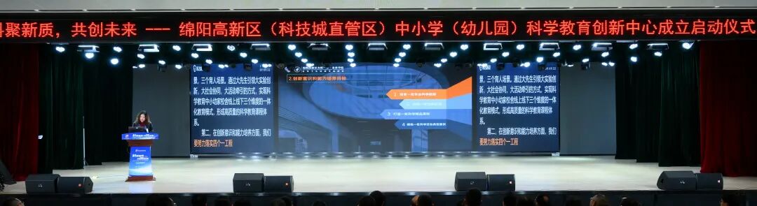 【科聚新质，共创未来】 ——高新区（科技城直管区）中小学科学教育创新中心在火炬一小成立启动