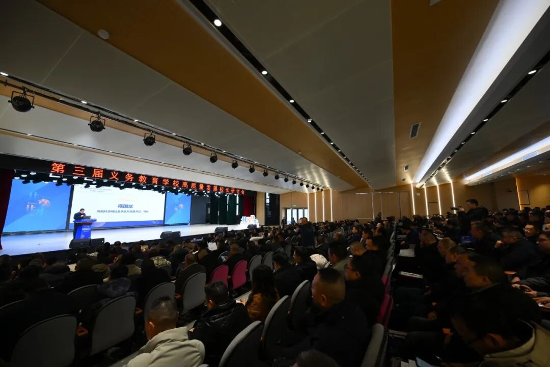 聚焦课程建设,共绘教育蓝图 ——绵阳市第三届义务教育学校高质量发展校长研讨会在火炬一小成功举办