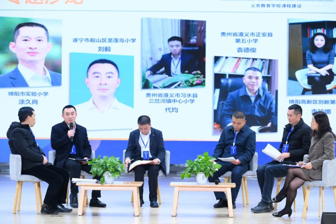 聚焦课程建设,共绘教育蓝图 ——绵阳市第三届义务教育学校高质量发展校长研讨会在火炬一小成功举办