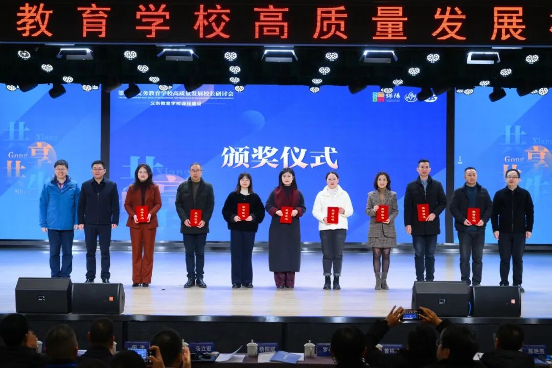 聚焦课程建设,共绘教育蓝图 ——绵阳市第三届义务教育学校高质量发展校长研讨会在火炬一小成功举办